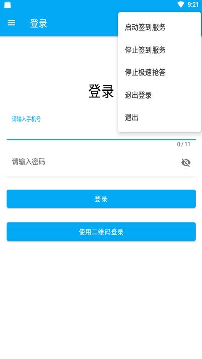超星网课助手手机版4