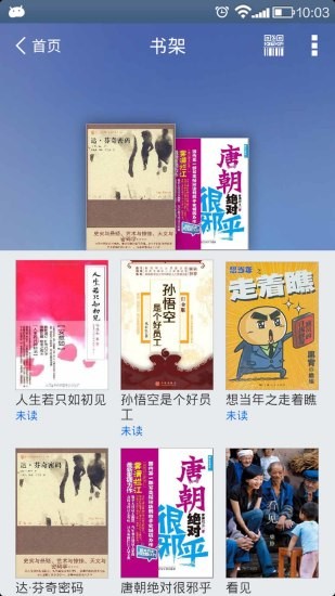 超星读书官方版1