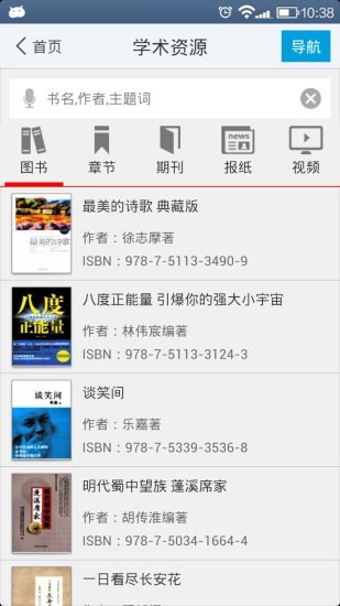 超星读书官方版2