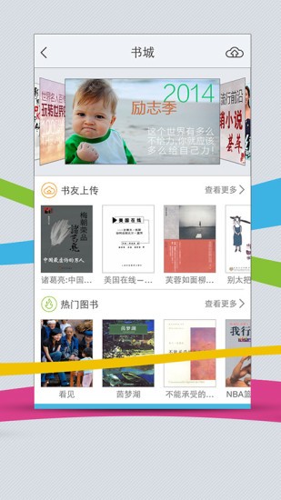 超星读书官方版4