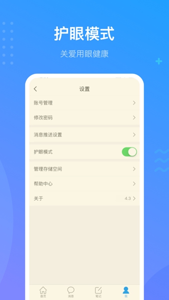 超星课堂4