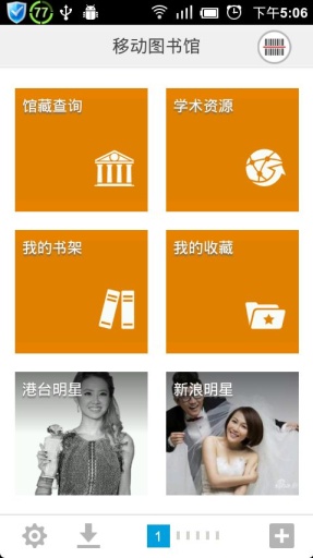 超星移动图书馆2