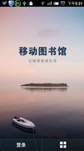 超星移动图书馆安卓版1