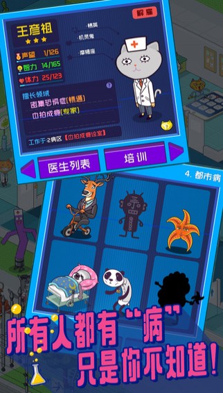 超脱力医院内购破解版无限金币砖石游戏2
