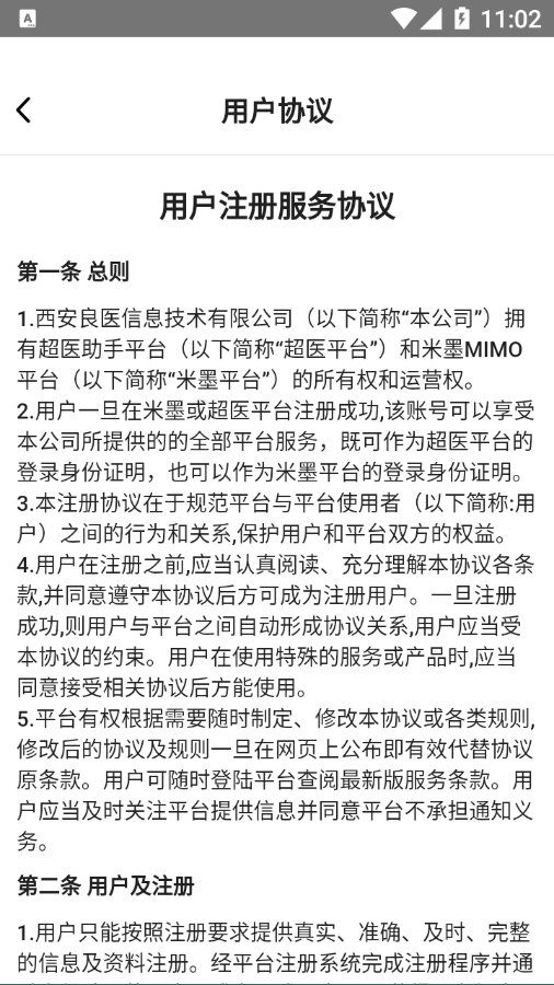 超医助手app苹果4