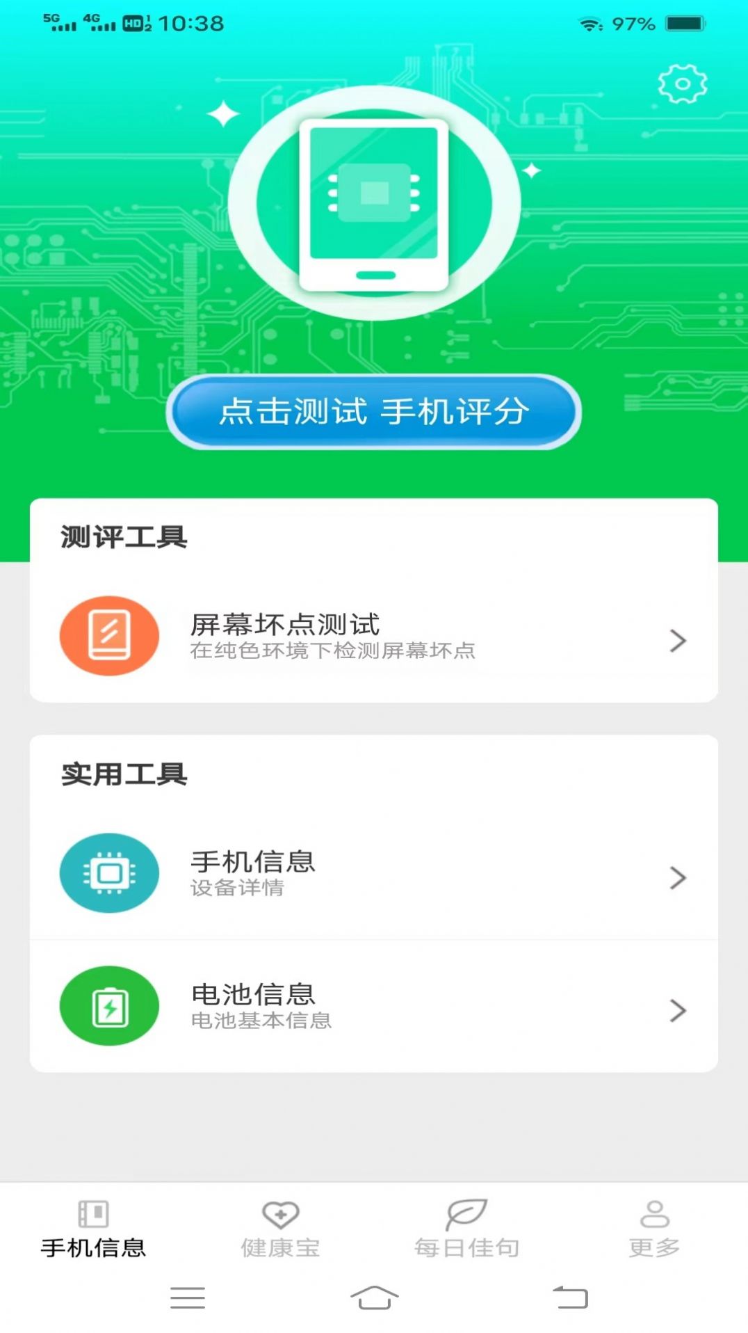 超越手机宝软件官方版2