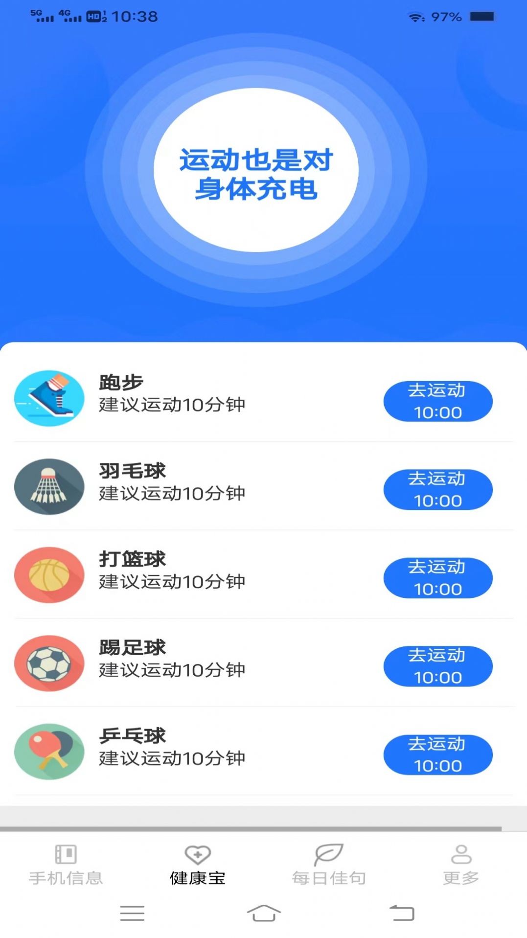 超越手机宝app安卓版1