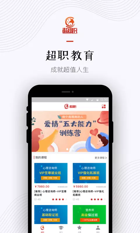超职教育安卓版1