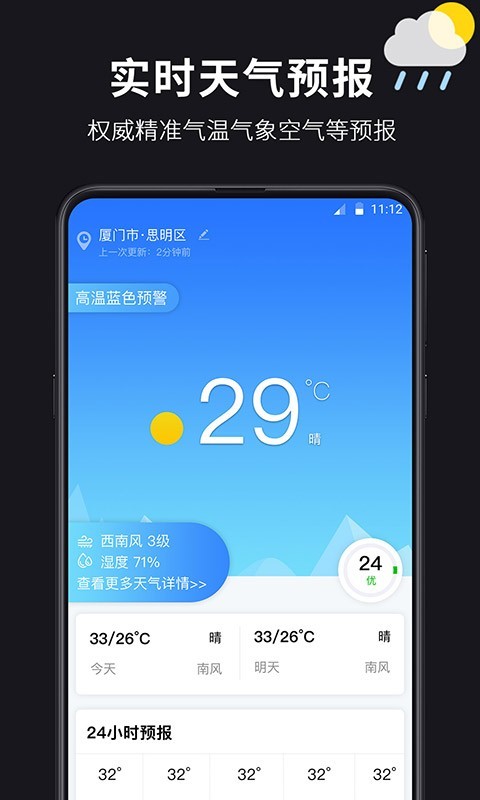 超准天气1.0.01