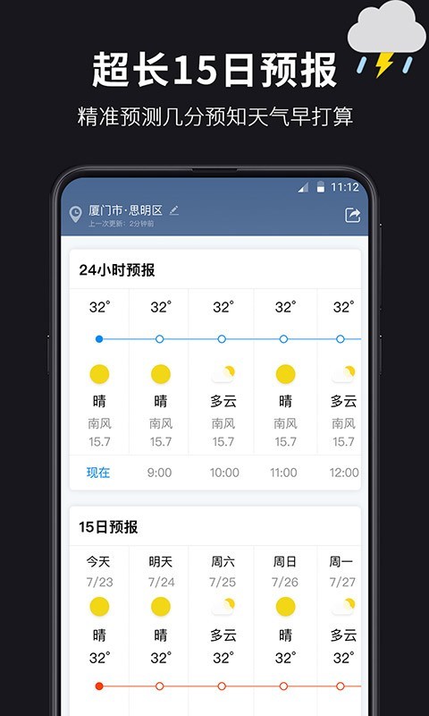 超准天气1.0.03