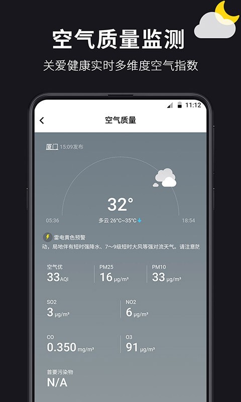 超准天气预报1.0.4版本2