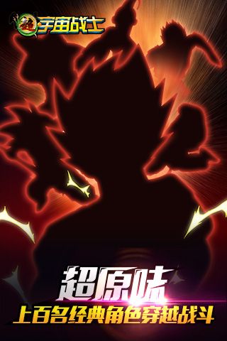 超宇宙战士真正破解版1