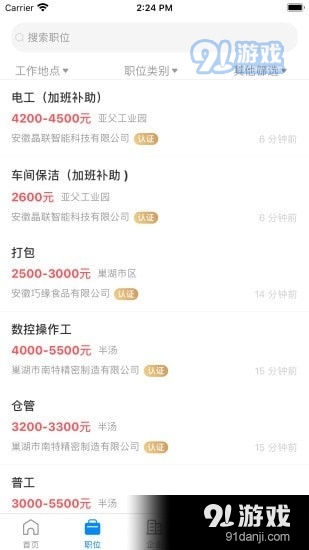 巢湖直聘网2