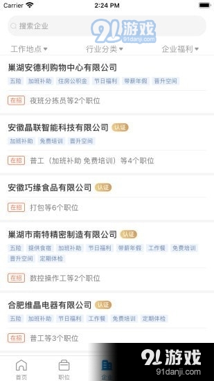 巢湖直聘网3