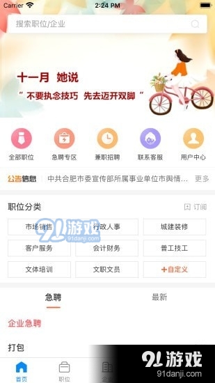 巢湖直聘网最新招聘1