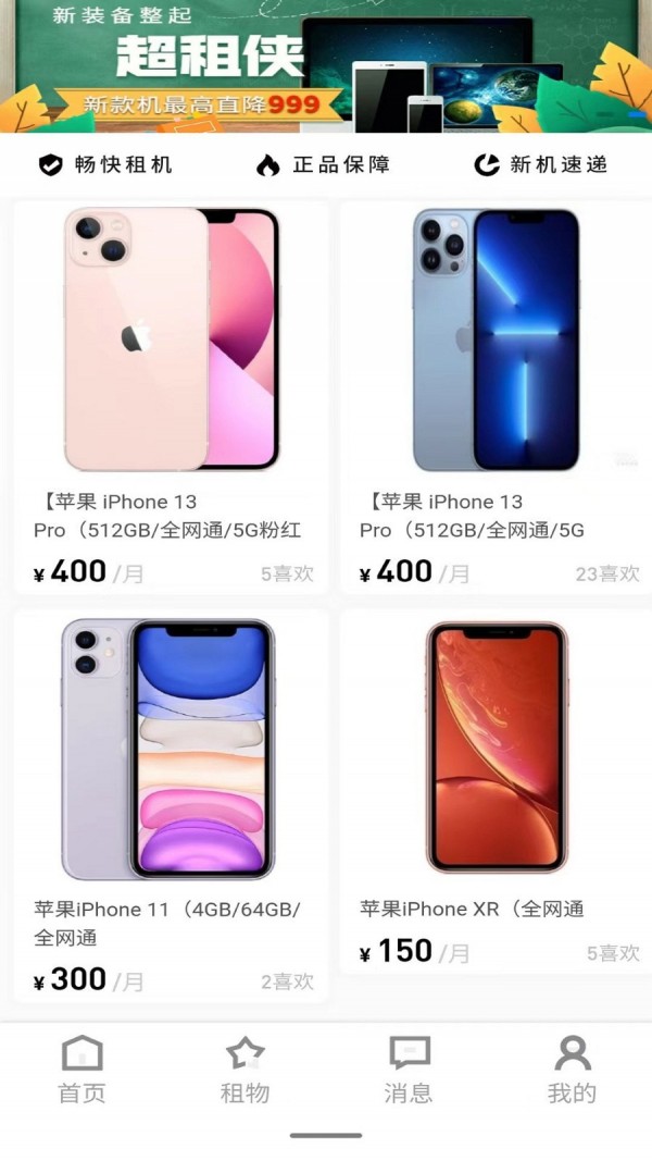 超租侠最新版1