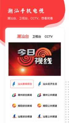 潮汕邦手机版1