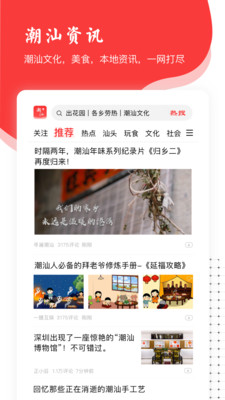 潮汕邦手机版2