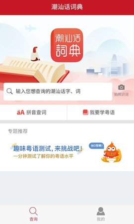 潮汕话词典手机版1.0.14