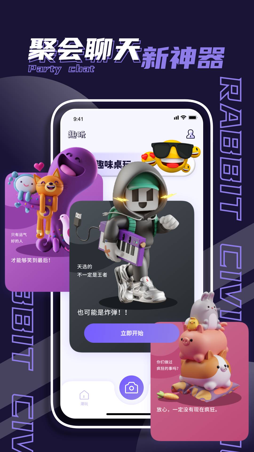 潮玩家族4