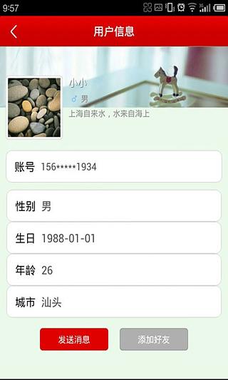 潮人之家安卓版4