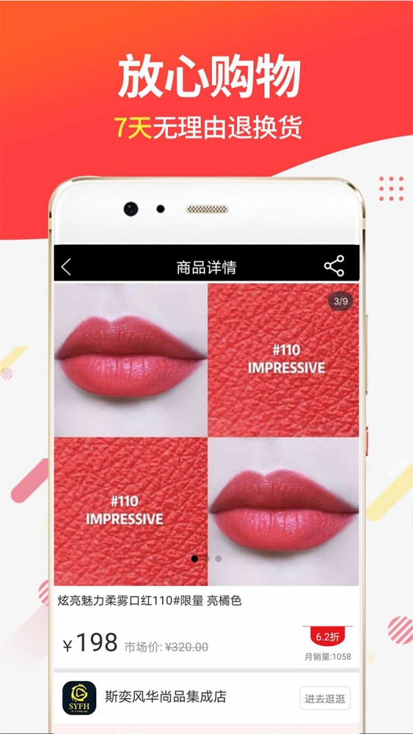 潮品汇手机版1
