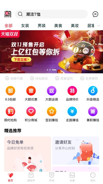 潮购街苹果版1