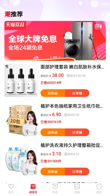 潮购街苹果版3