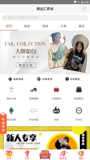 潮品汇商城安卓版2