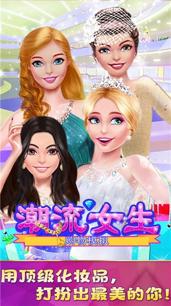 潮流女生购物模拟无限金币3