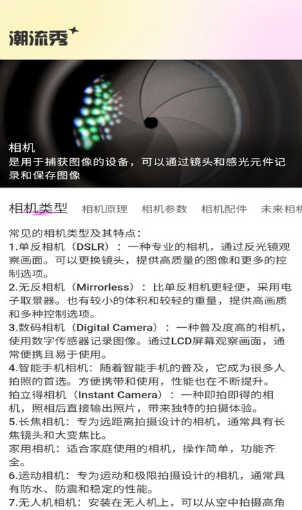 潮流秀相机1