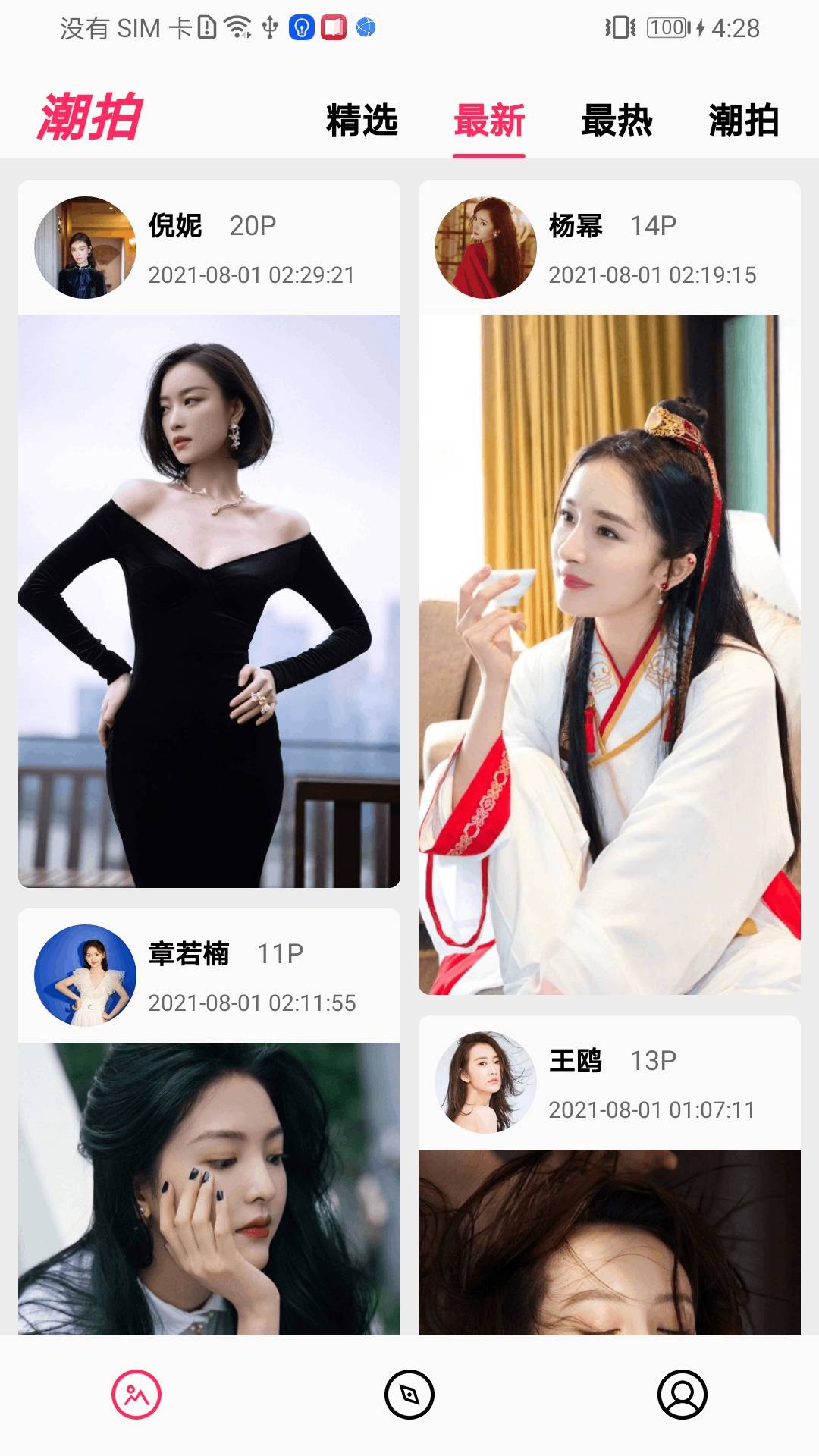 潮拍安卓版1