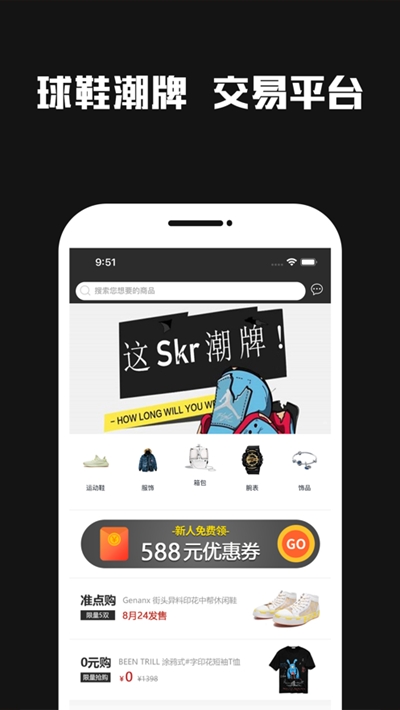 潮购(潮流购物)手机客户端1
