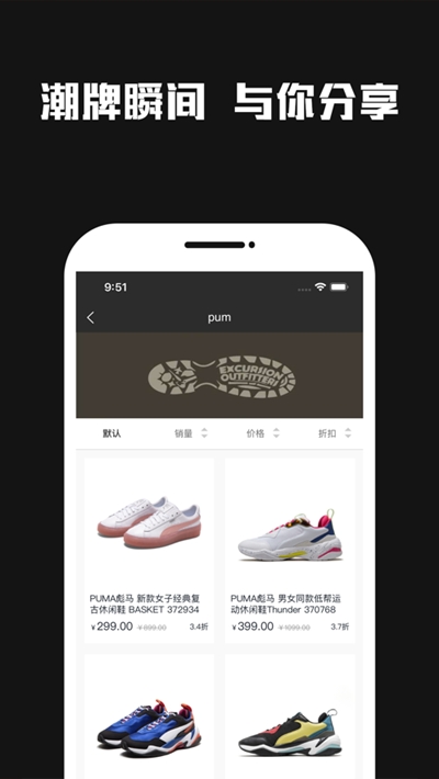 潮购(潮流购物)手机客户端2