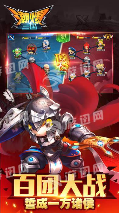潮爆三国破解版3