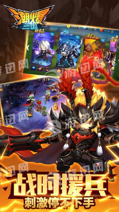 潮爆三国单机版4