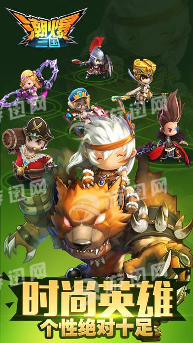 潮爆三国2