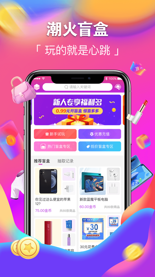 潮火盲盒最新版1
