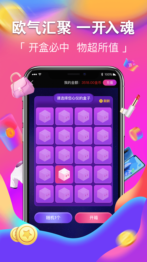 潮火盲盒最新版4