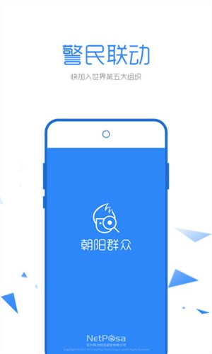 朝阳群众安卓版9