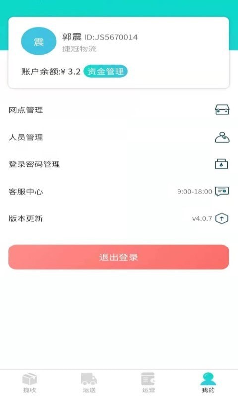 朝夕达物流app最新1