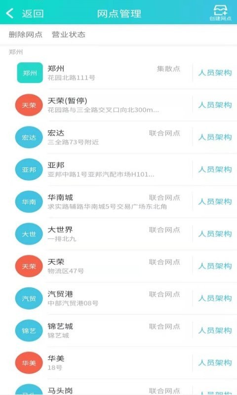 朝夕达物流app最新3
