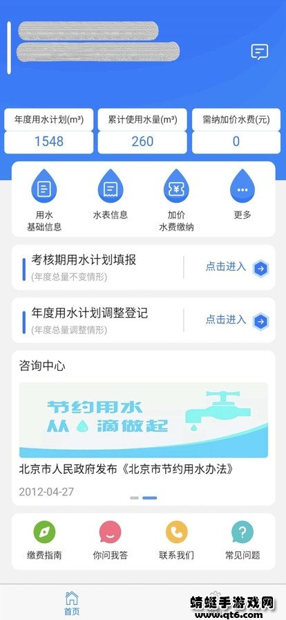 朝阳节水app安卓3