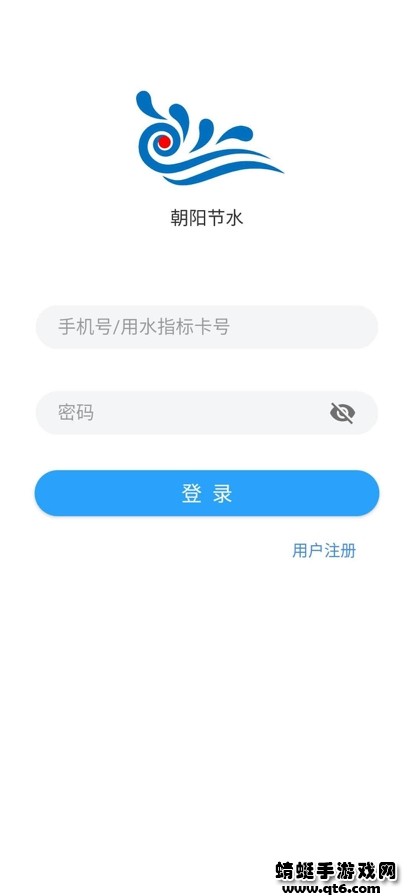 朝阳节水手机客户端1