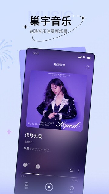 巢宇音乐1