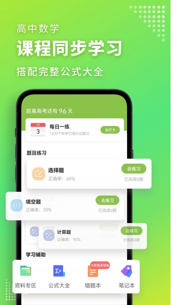 高中数学助手2