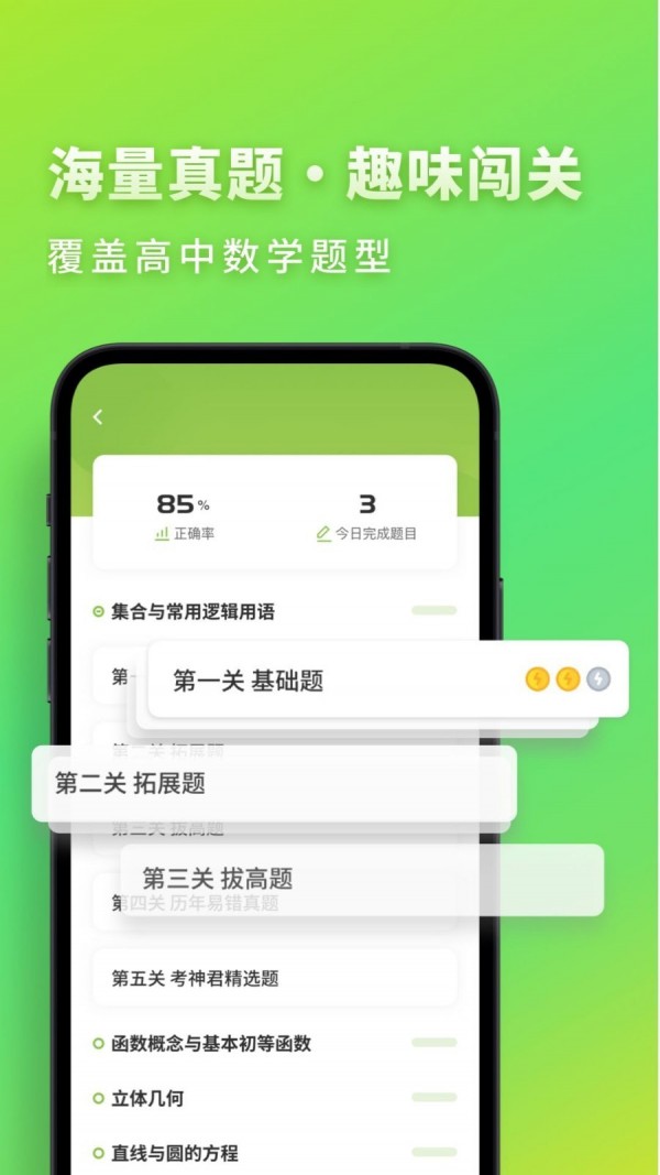 高中数学助手4