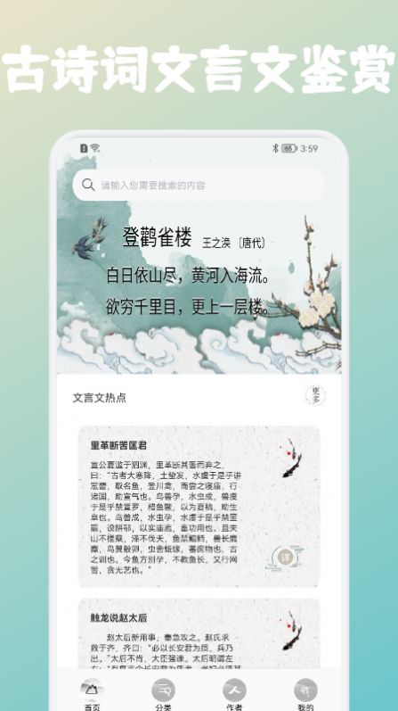 高中文言文课堂app1