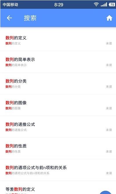 高中数学助手免费版3