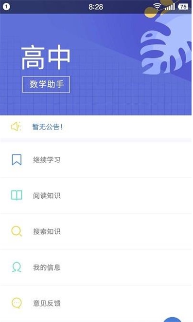 高中数学助手安卓版1